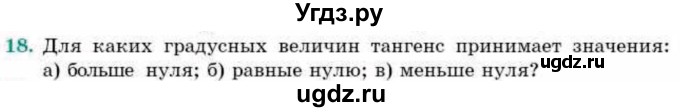 ГДЗ (Учебник) по геометрии 9 класс Смирнов В.А. / §24 / 18