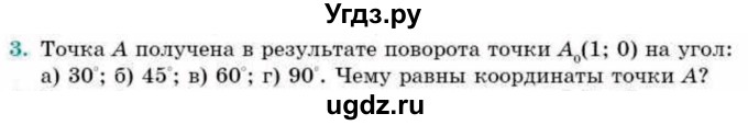 ГДЗ (Учебник) по геометрии 9 класс Смирнов В.А. / §24 / 3