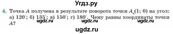 ГДЗ (Учебник) по геометрии 9 класс Смирнов В.А. / §24 / 4