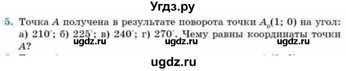 ГДЗ (Учебник) по геометрии 9 класс Смирнов В.А. / §24 / 5