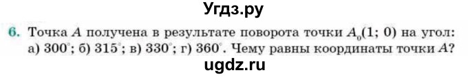 ГДЗ (Учебник) по геометрии 9 класс Смирнов В.А. / §24 / 6