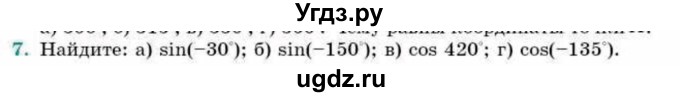 ГДЗ (Учебник) по геометрии 9 класс Смирнов В.А. / §24 / 7