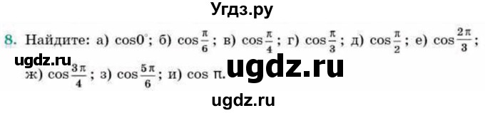 ГДЗ (Учебник) по геометрии 9 класс Смирнов В.А. / §24 / 8