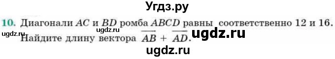 ГДЗ (Учебник) по геометрии 9 класс Смирнов В.А. / повторение курса 9 класса / векторы на плоскости / 10