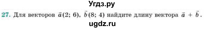 ГДЗ (Учебник) по геометрии 9 класс Смирнов В.А. / повторение курса 9 класса / векторы на плоскости / 27