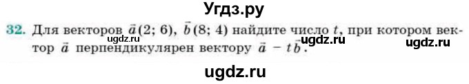 ГДЗ (Учебник) по геометрии 9 класс Смирнов В.А. / повторение курса 9 класса / векторы на плоскости / 32