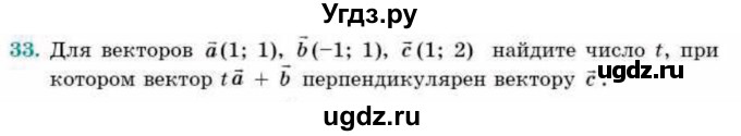 ГДЗ (Учебник) по геометрии 9 класс Смирнов В.А. / повторение курса 9 класса / векторы на плоскости / 33