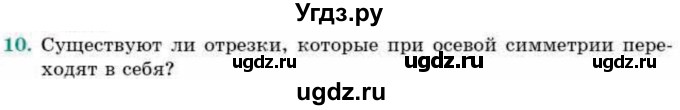 ГДЗ (Учебник) по геометрии 9 класс Смирнов В.А. / повторение курса 9 класса / преобразования на плоскости / 10