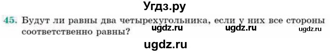 ГДЗ (Учебник) по геометрии 9 класс Смирнов В.А. / повторение курса 9 класса / преобразования на плоскости / 45