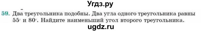 ГДЗ (Учебник) по геометрии 9 класс Смирнов В.А. / повторение курса 9 класса / преобразования на плоскости / 59