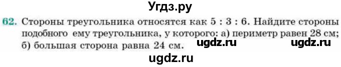 ГДЗ (Учебник) по геометрии 9 класс Смирнов В.А. / повторение курса 9 класса / преобразования на плоскости / 62