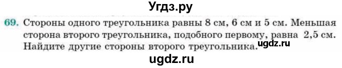 ГДЗ (Учебник) по геометрии 9 класс Смирнов В.А. / повторение курса 9 класса / преобразования на плоскости / 69