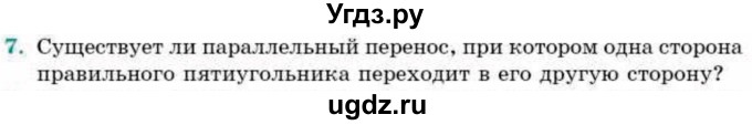 ГДЗ (Учебник) по геометрии 9 класс Смирнов В.А. / повторение курса 9 класса / преобразования на плоскости / 7