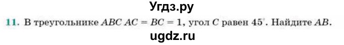 ГДЗ (Учебник) по геометрии 9 класс Смирнов В.А. / повторение курса 9 класса / решение треугольников / 11