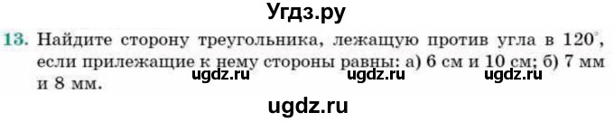 ГДЗ (Учебник) по геометрии 9 класс Смирнов В.А. / повторение курса 9 класса / решение треугольников / 13