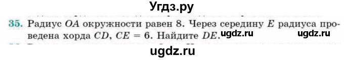 ГДЗ (Учебник) по геометрии 9 класс Смирнов В.А. / повторение курса 9 класса / решение треугольников / 35