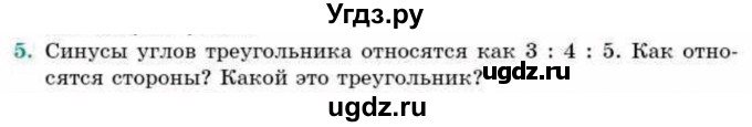 ГДЗ (Учебник) по геометрии 9 класс Смирнов В.А. / повторение курса 9 класса / решение треугольников / 5