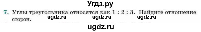 ГДЗ (Учебник) по геометрии 9 класс Смирнов В.А. / повторение курса 9 класса / решение треугольников / 7