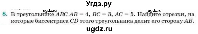 ГДЗ (Учебник) по геометрии 9 класс Смирнов В.А. / повторение курса 9 класса / решение треугольников / 8