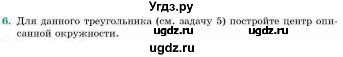 ГДЗ (Учебник) по геометрии 9 класс Смирнов В.А. / повторение курса 9 класса / окружность, многоугольники / 6