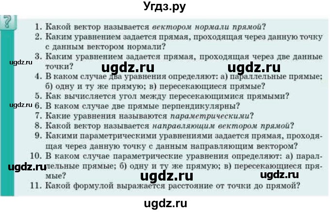 ГДЗ (Учебник) по геометрии 9 класс Смирнов В.А. / вопросы / §7