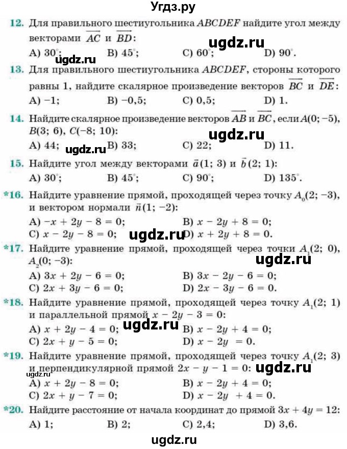 ГДЗ (Учебник) по геометрии 9 класс Смирнов В.А. / проверь себя / Глава 1(продолжение 2)