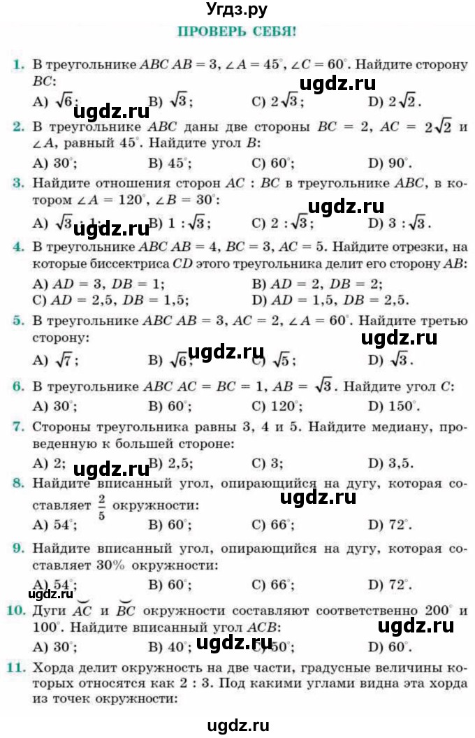 ГДЗ (Учебник) по геометрии 9 класс Смирнов В.А. / проверь себя / Глава 3