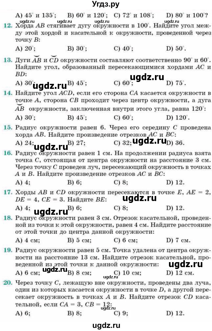 ГДЗ (Учебник) по геометрии 9 класс Смирнов В.А. / проверь себя / Глава 3(продолжение 2)