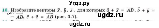 ГДЗ (Учебник) по геометрии 9 класс Смирнов В.А. / §3 / 10