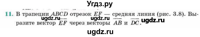 ГДЗ (Учебник) по геометрии 9 класс Смирнов В.А. / §3 / 11