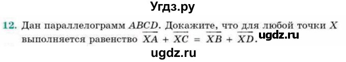 ГДЗ (Учебник) по геометрии 9 класс Смирнов В.А. / §3 / 12