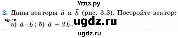 ГДЗ (Учебник) по геометрии 9 класс Смирнов В.А. / §3 / 2
