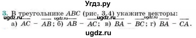 ГДЗ (Учебник) по геометрии 9 класс Смирнов В.А. / §3 / 3
