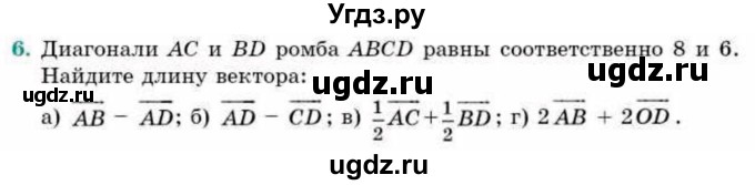 ГДЗ (Учебник) по геометрии 9 класс Смирнов В.А. / §3 / 6
