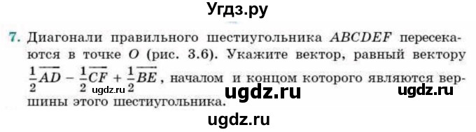 ГДЗ (Учебник) по геометрии 9 класс Смирнов В.А. / §3 / 7