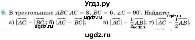 ГДЗ (Учебник) по геометрии 9 класс Смирнов В.А. / §3 / 9