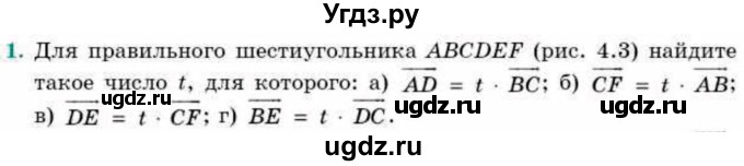 ГДЗ (Учебник) по геометрии 9 класс Смирнов В.А. / §4 / 1