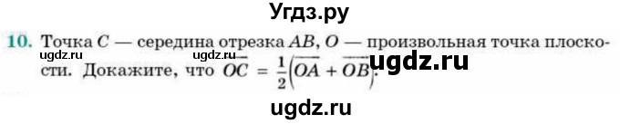 ГДЗ (Учебник) по геометрии 9 класс Смирнов В.А. / §4 / 10