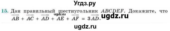ГДЗ (Учебник) по геометрии 9 класс Смирнов В.А. / §4 / 15