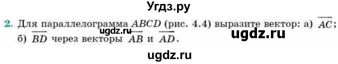 ГДЗ (Учебник) по геометрии 9 класс Смирнов В.А. / §4 / 2