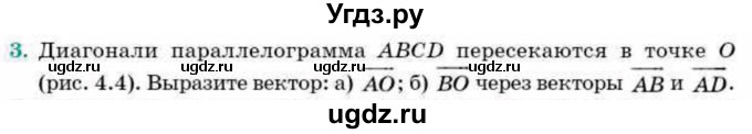 ГДЗ (Учебник) по геометрии 9 класс Смирнов В.А. / §4 / 3