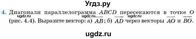 ГДЗ (Учебник) по геометрии 9 класс Смирнов В.А. / §4 / 4
