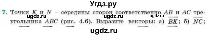 ГДЗ (Учебник) по геометрии 9 класс Смирнов В.А. / §4 / 7