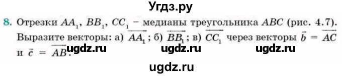 ГДЗ (Учебник) по геометрии 9 класс Смирнов В.А. / §4 / 8