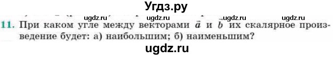 ГДЗ (Учебник) по геометрии 9 класс Смирнов В.А. / §5 / 11