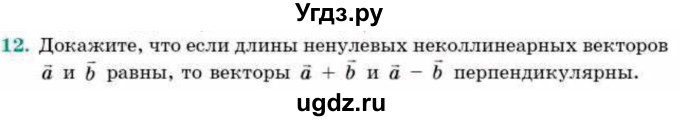 ГДЗ (Учебник) по геометрии 9 класс Смирнов В.А. / §5 / 12