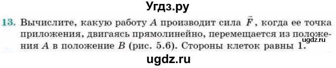 ГДЗ (Учебник) по геометрии 9 класс Смирнов В.А. / §5 / 13