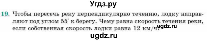 ГДЗ (Учебник) по геометрии 9 класс Смирнов В.А. / §5 / 19