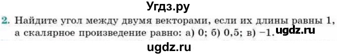 ГДЗ (Учебник) по геометрии 9 класс Смирнов В.А. / §5 / 2