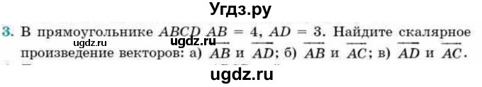 ГДЗ (Учебник) по геометрии 9 класс Смирнов В.А. / §5 / 3